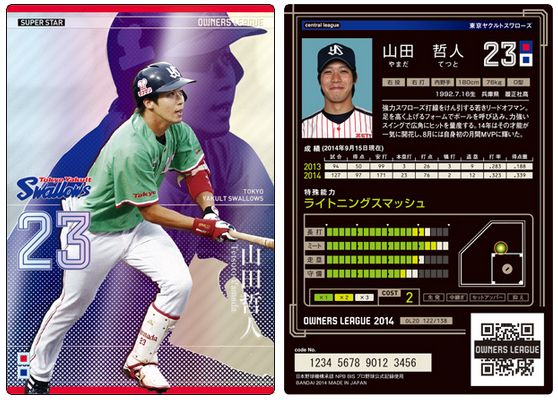 プロ野球オーナーズリーグ第弾 プロ野球オーナーズリーグの最安予約なら